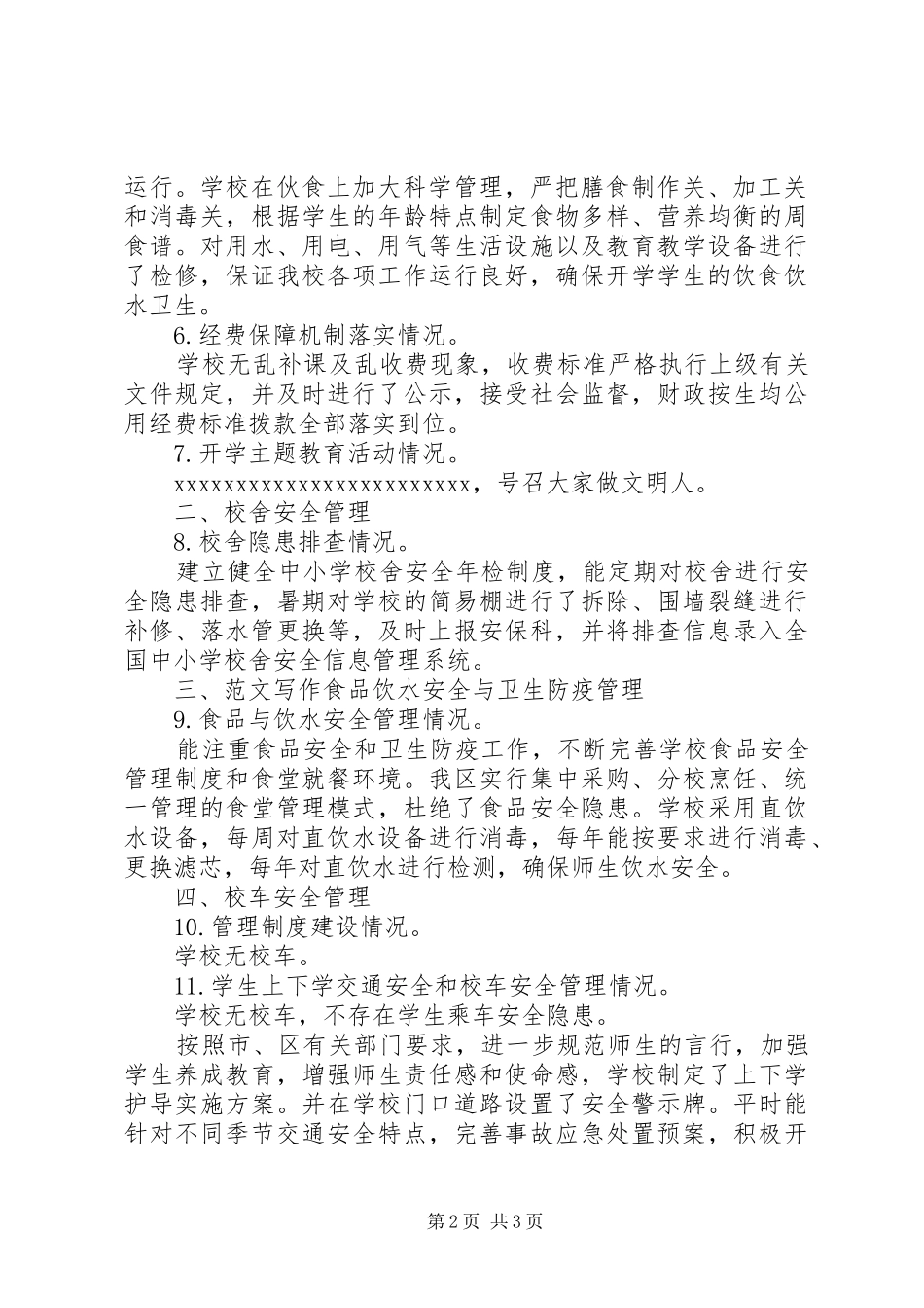 小学秋季开学专项督导自查报告_第2页