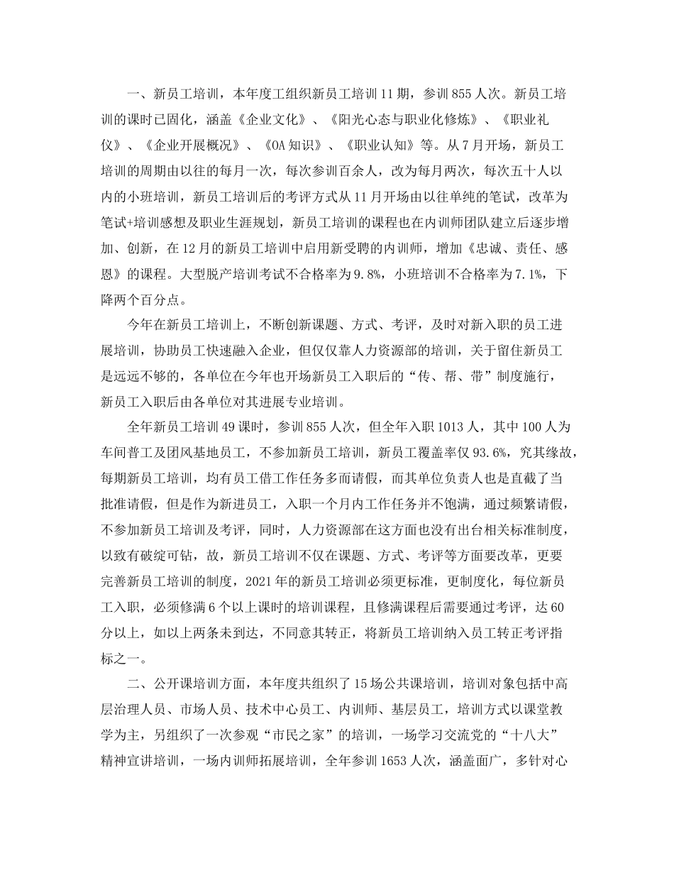 2021年度工作参考总结培训公司年度工作参考总结_第2页