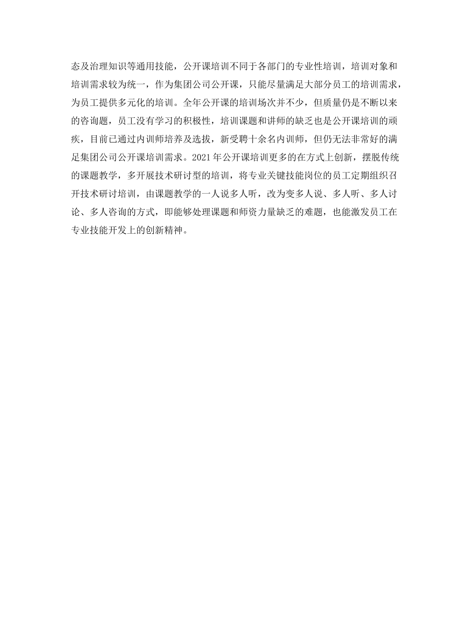 2021年度工作参考总结培训公司年度工作参考总结_第3页