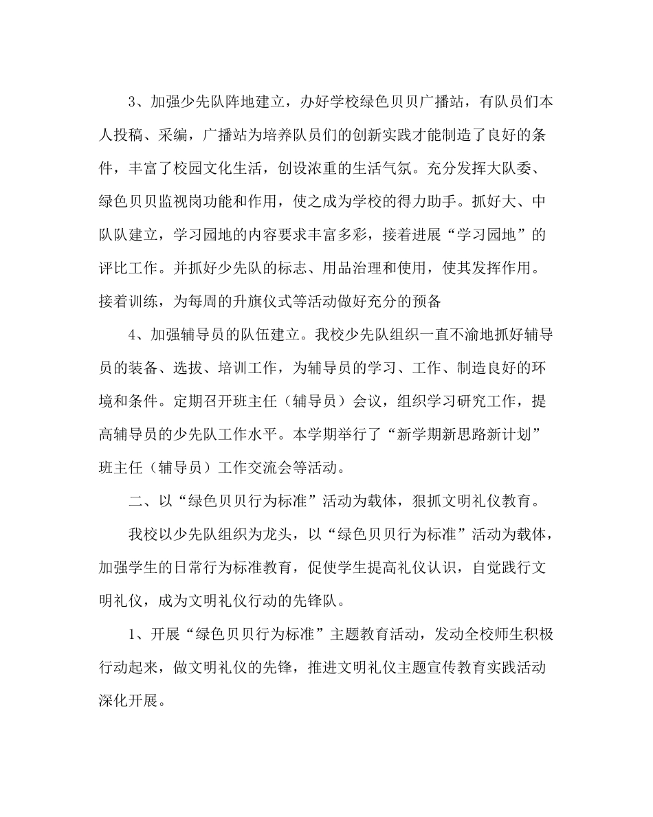 少先队工作范文小学少先队工作总结五_第2页