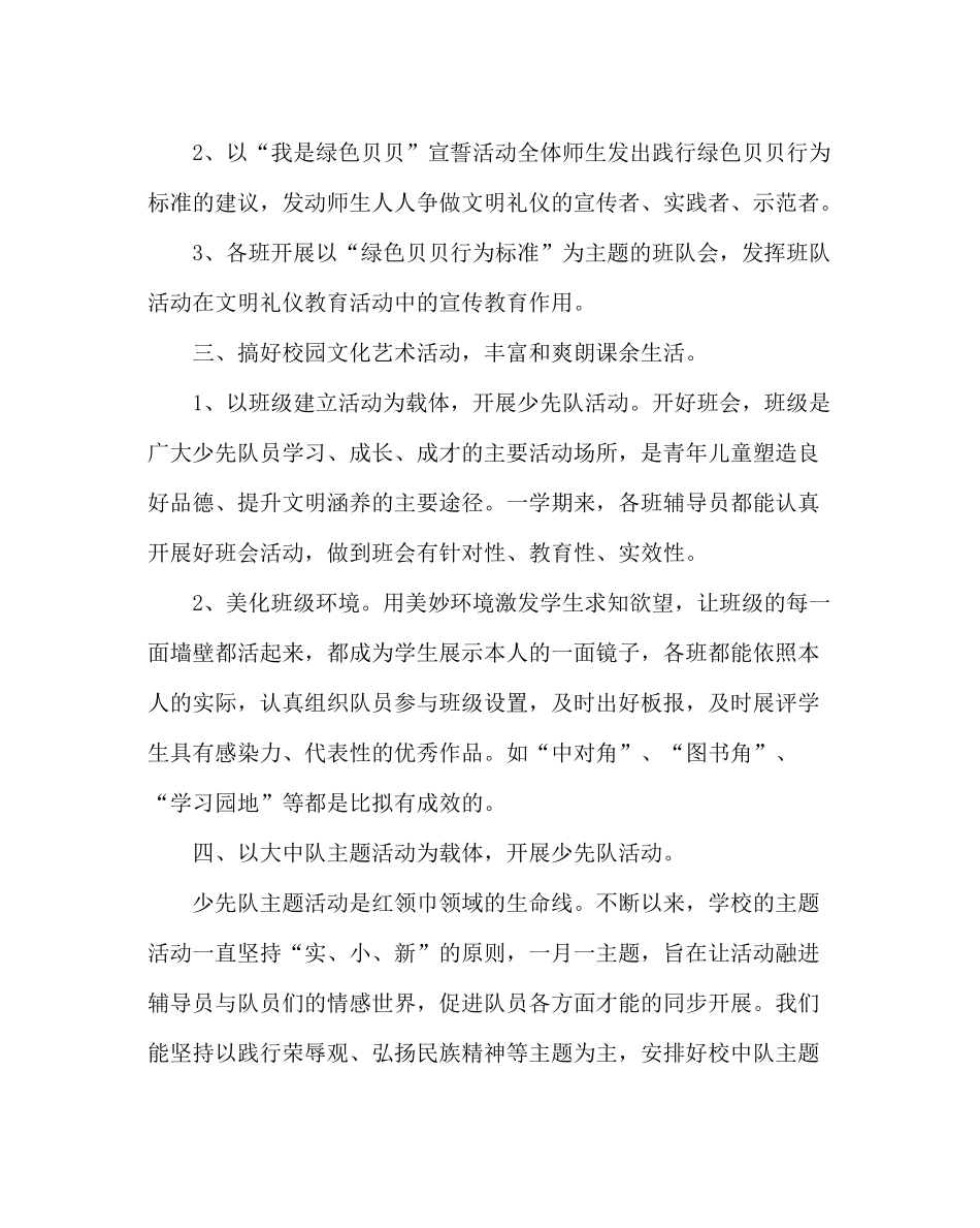 少先队工作范文小学少先队工作总结五_第3页