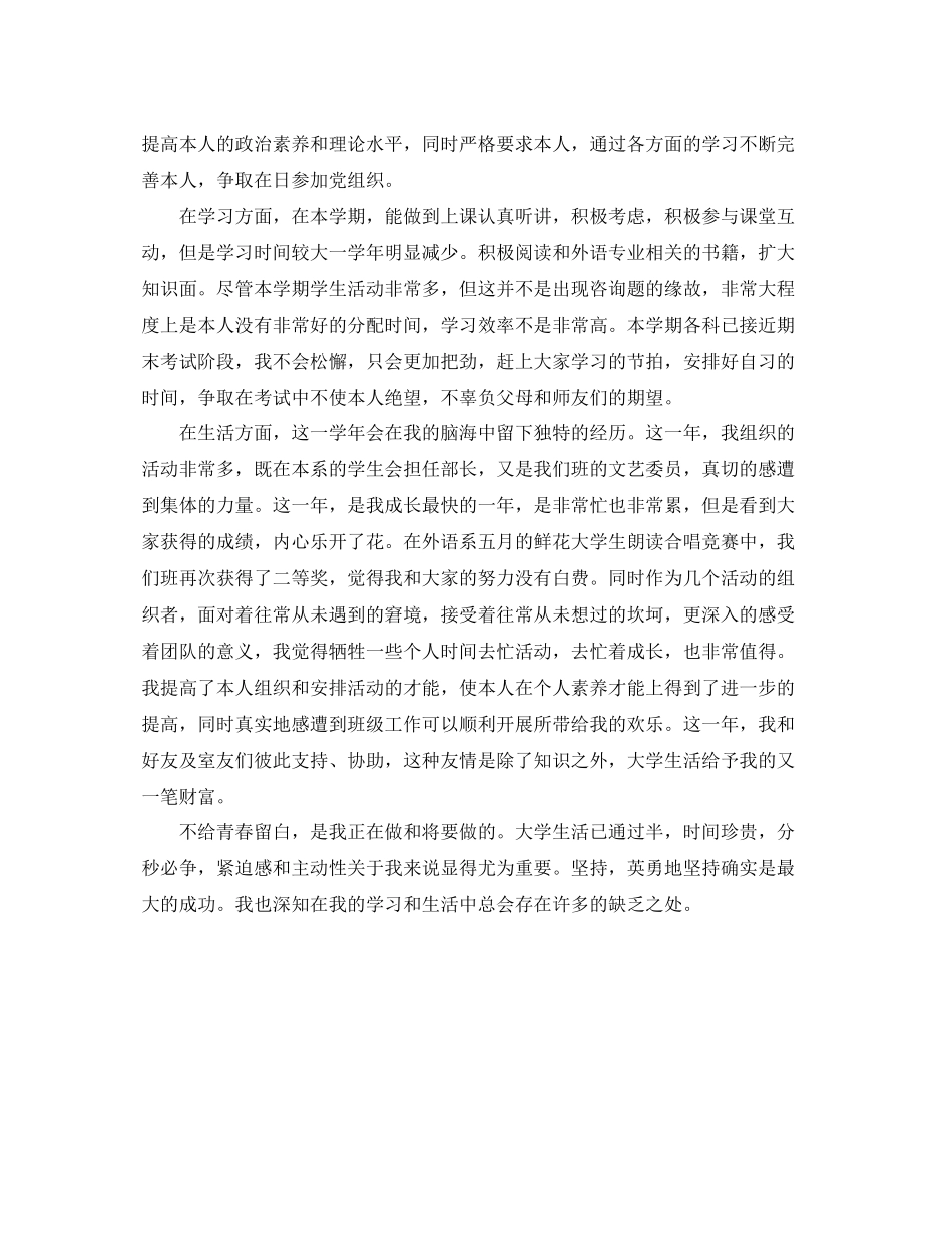 团员个人参考总结1000字范文（通用）_第3页