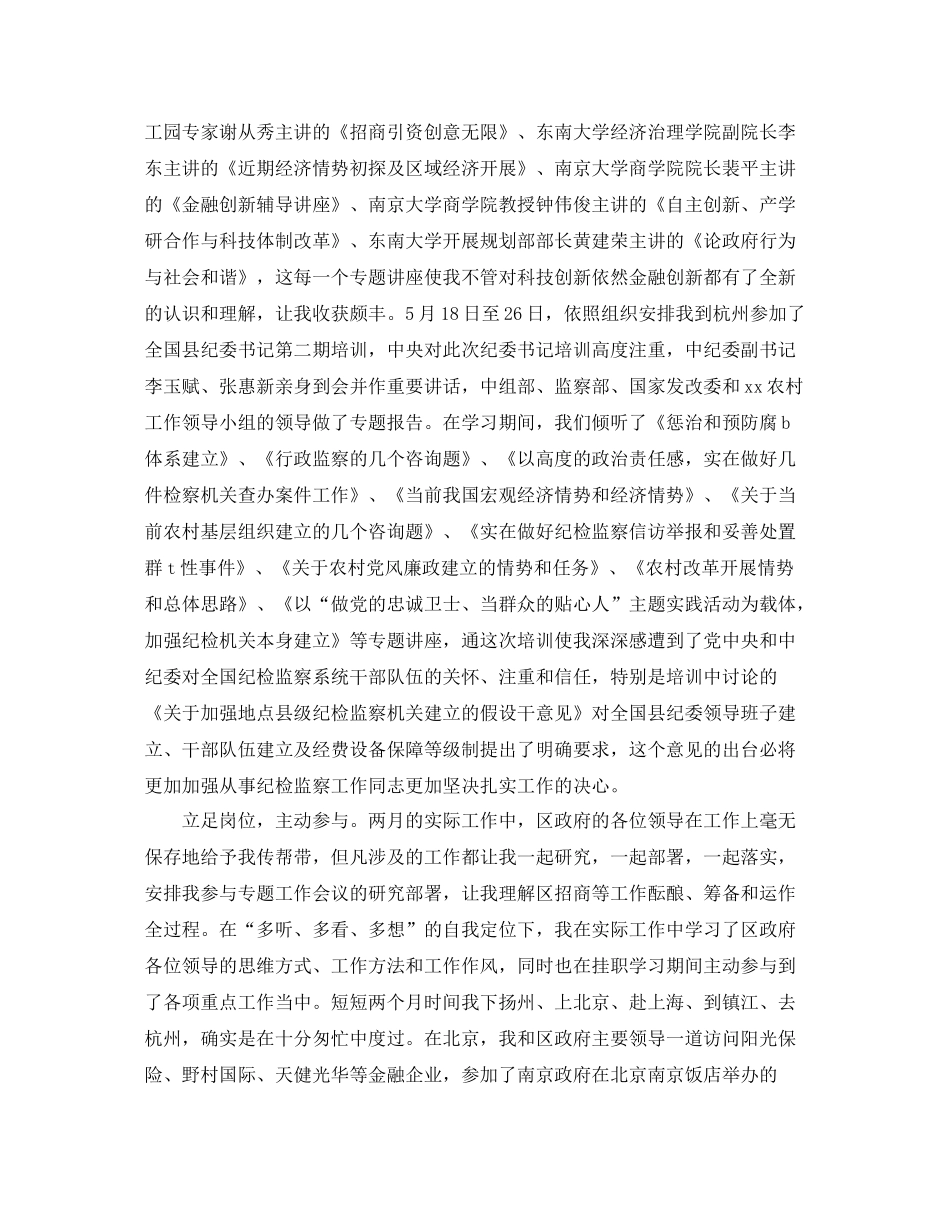 挂职区长助理个人自我参考总结（通用）_第2页