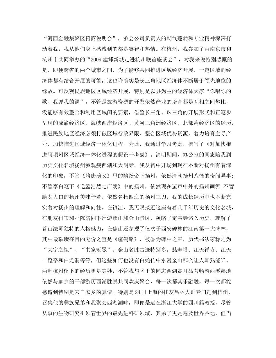 挂职区长助理个人自我参考总结（通用）_第3页