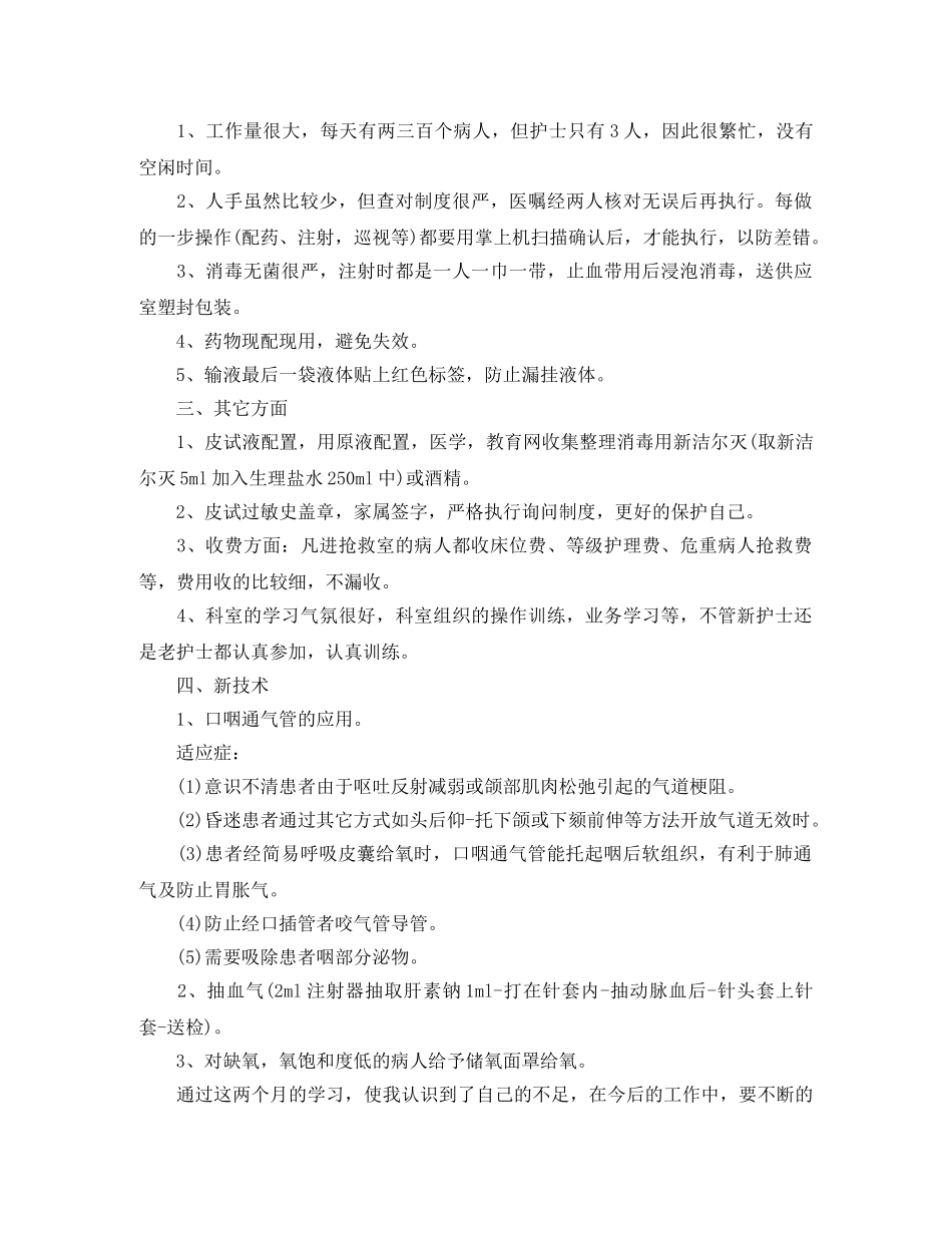 急诊护士个人总结范文 _第2页