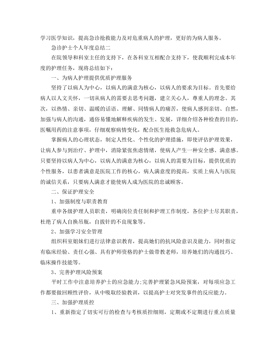 急诊护士个人总结范文 _第3页