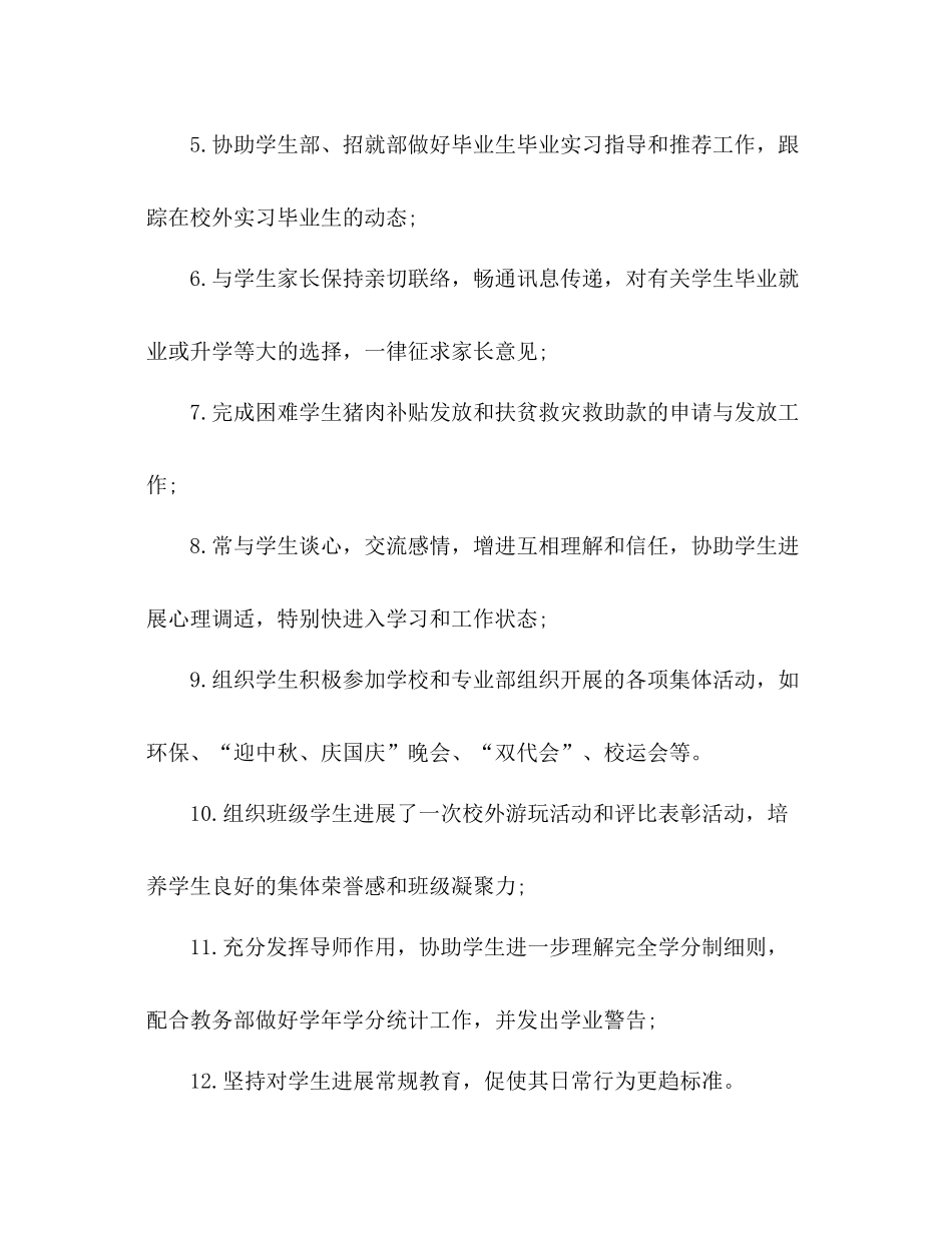 —学年度第一学期班主任工作参考总结_第2页