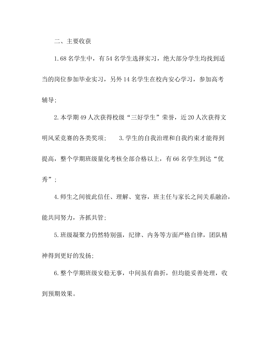 —学年度第一学期班主任工作参考总结_第3页