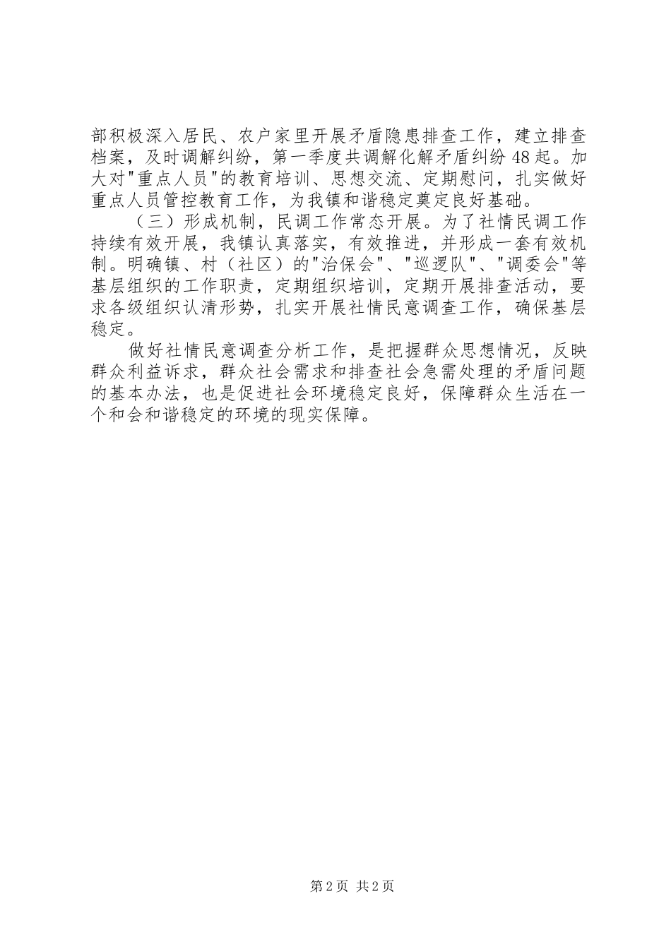 小学社情民意调查整改报告_第2页