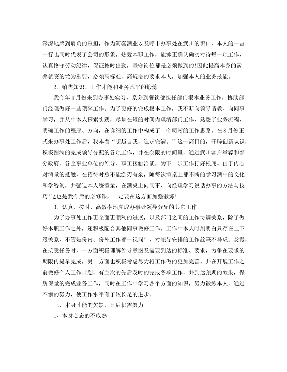 酒业销售个人工作参考总结范文3篇（通用）_第2页