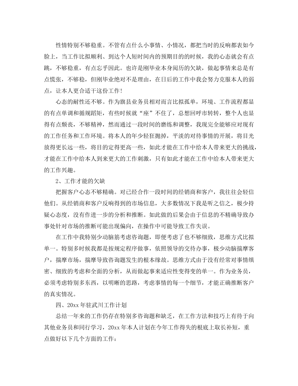 酒业销售个人工作参考总结范文3篇（通用）_第3页