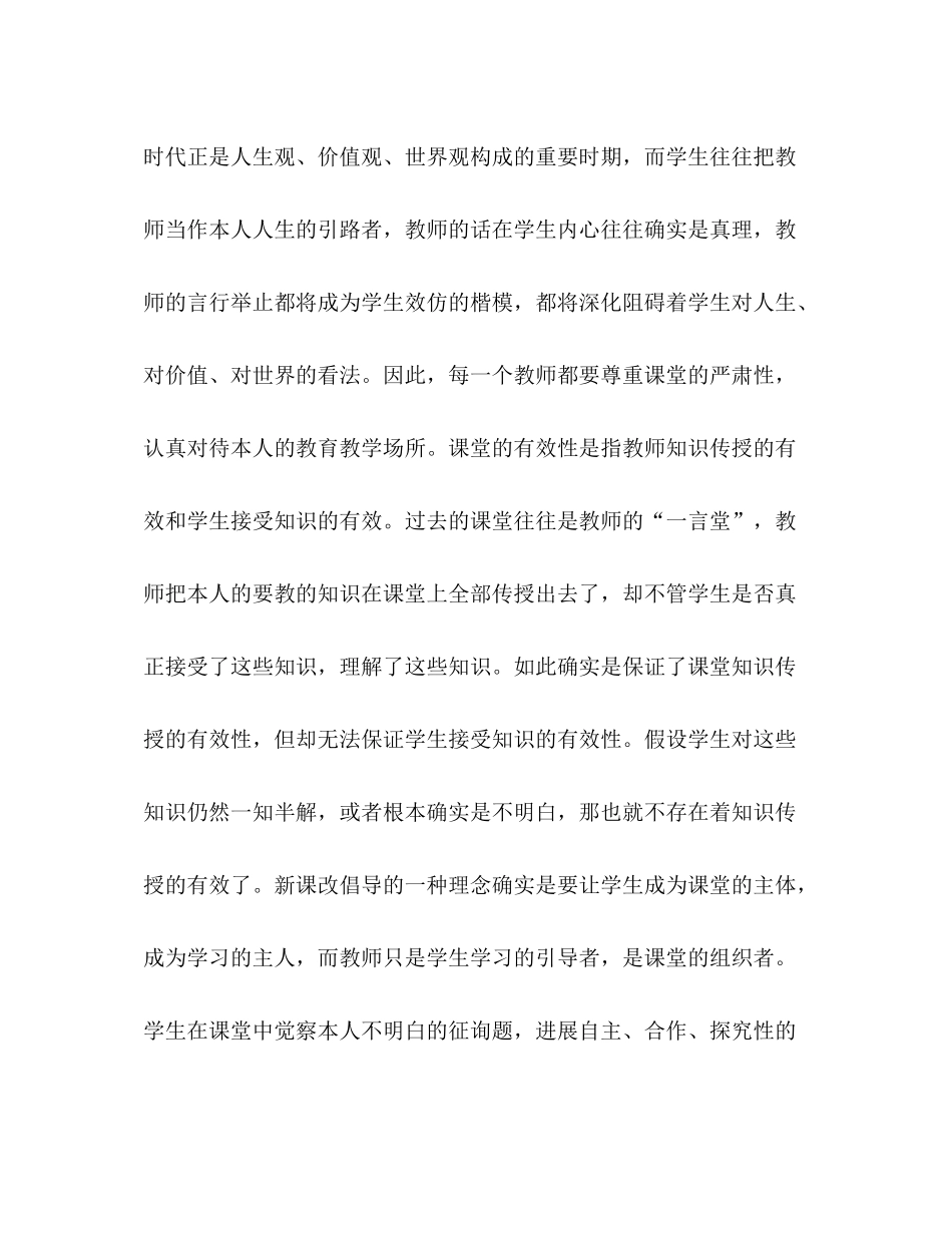 八年级思品教学参考总结（通用）_第3页