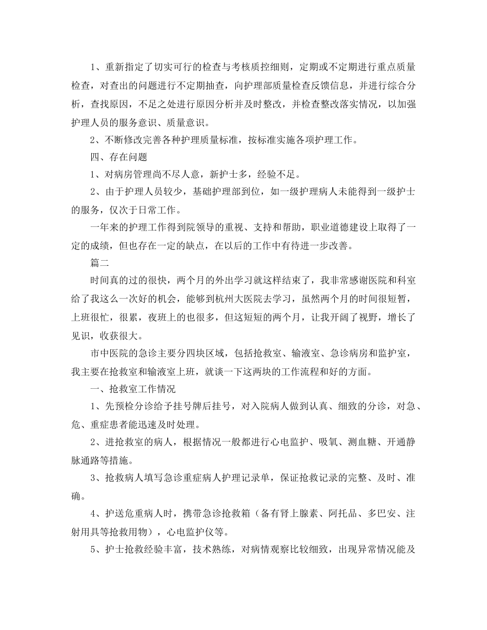 急诊护士个人工作总结范文三篇 _第2页