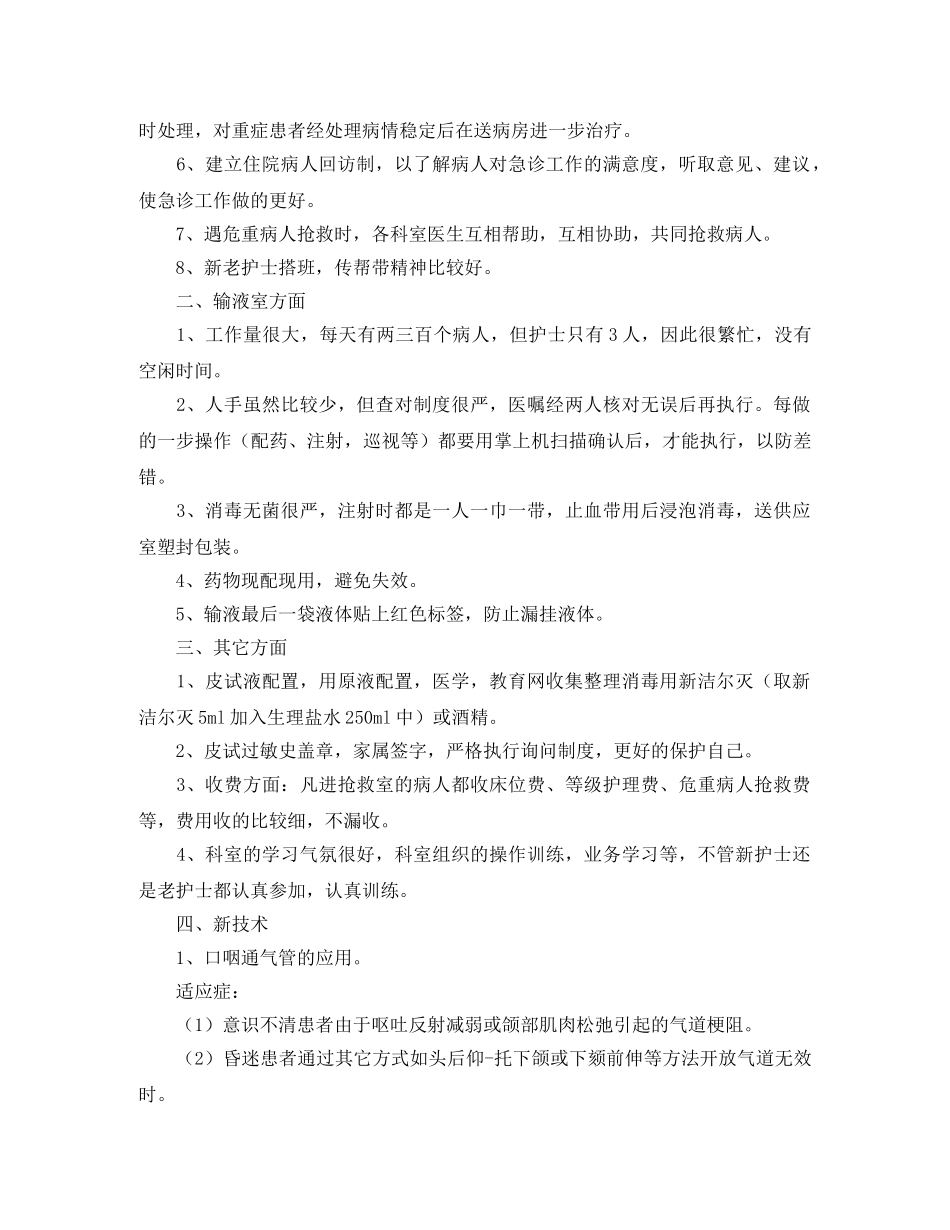 急诊护士个人工作总结范文三篇 _第3页