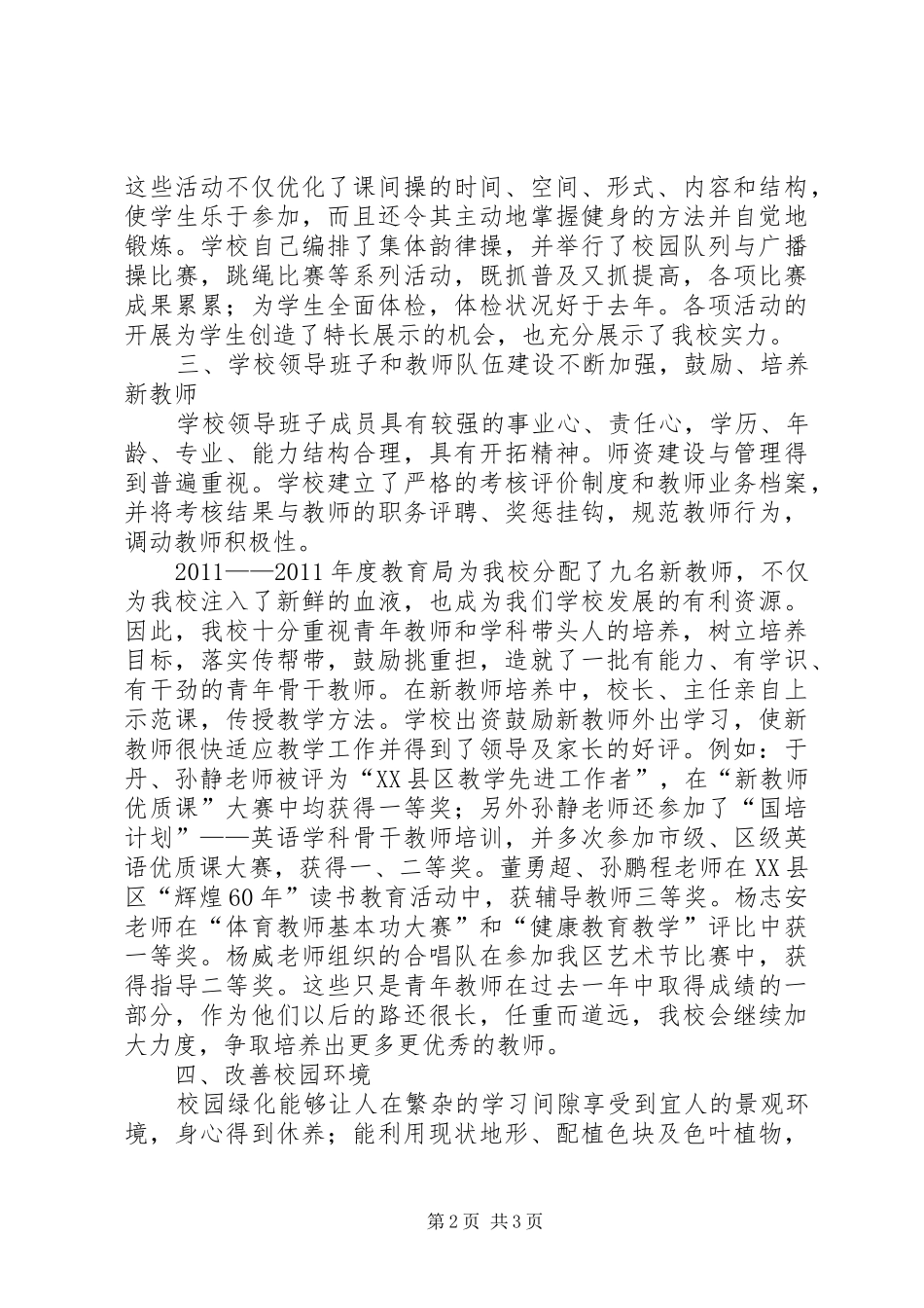 小学督导评估汇报材料_第2页