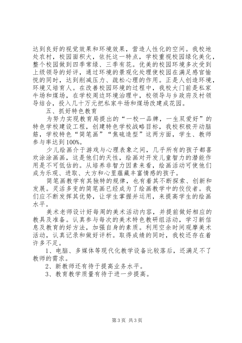 小学督导评估汇报材料_第3页