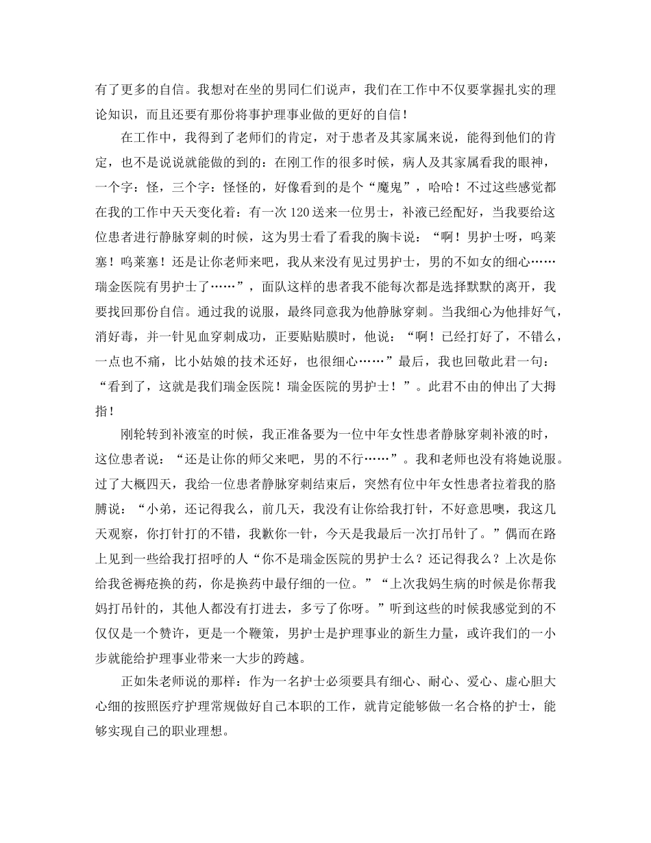 急诊护士个人工作总结汇报 _第3页