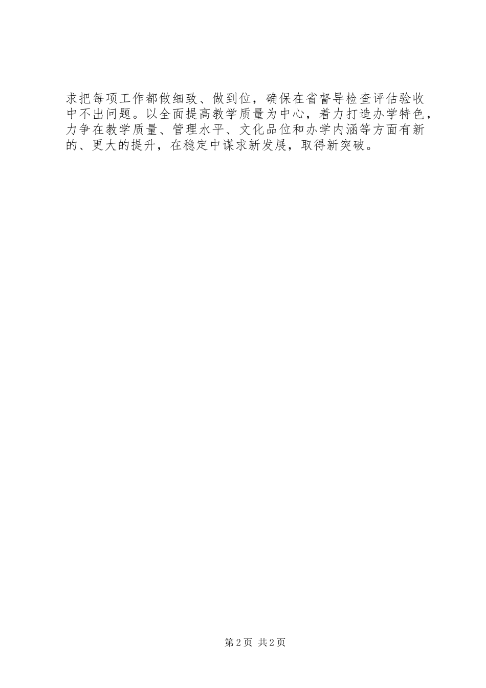 小学省教育督导评估检查汇报材料5篇_第2页