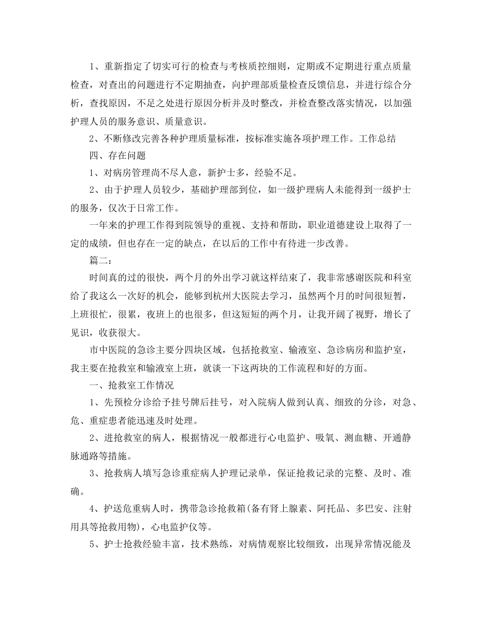 急诊年终个人总结范本 _第2页