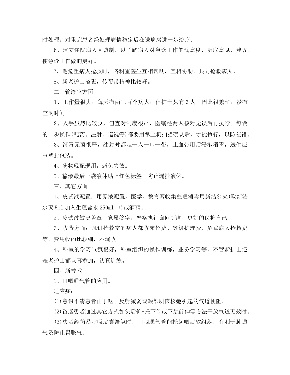 急诊年终个人总结范本 _第3页