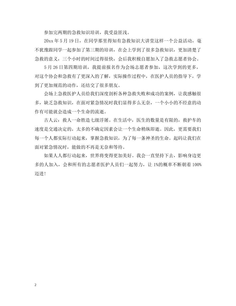 急救知识培训总结 _第2页