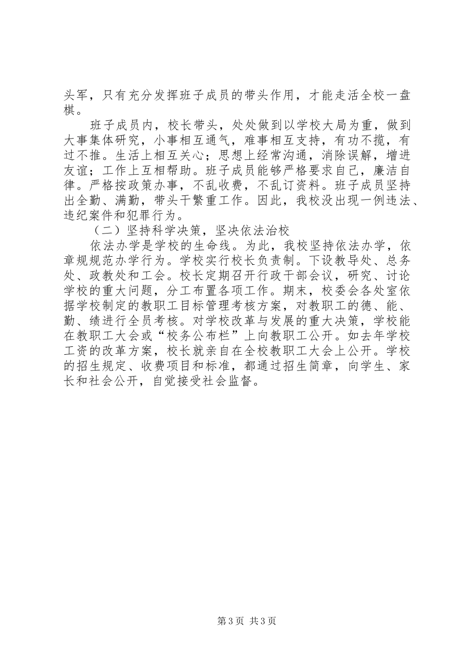 小学目标管理考评工作自查报告_第3页