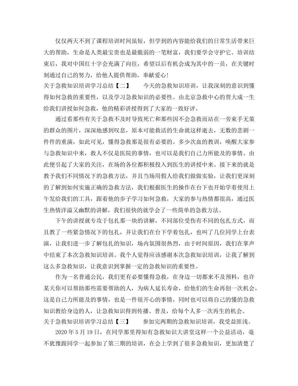 急救知识培训学习总结3篇 _第2页