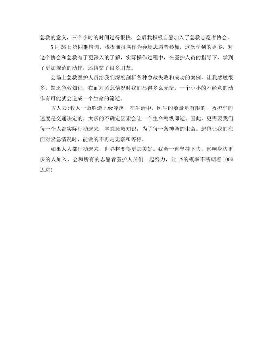 急救知识培训学习总结3篇 _第3页