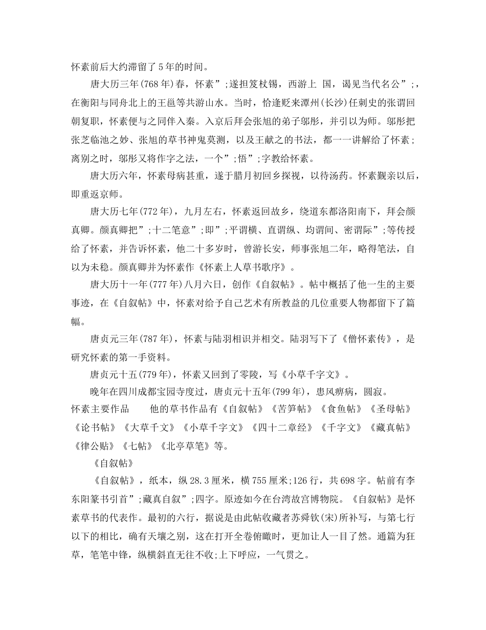 怀素简介资料 _第2页