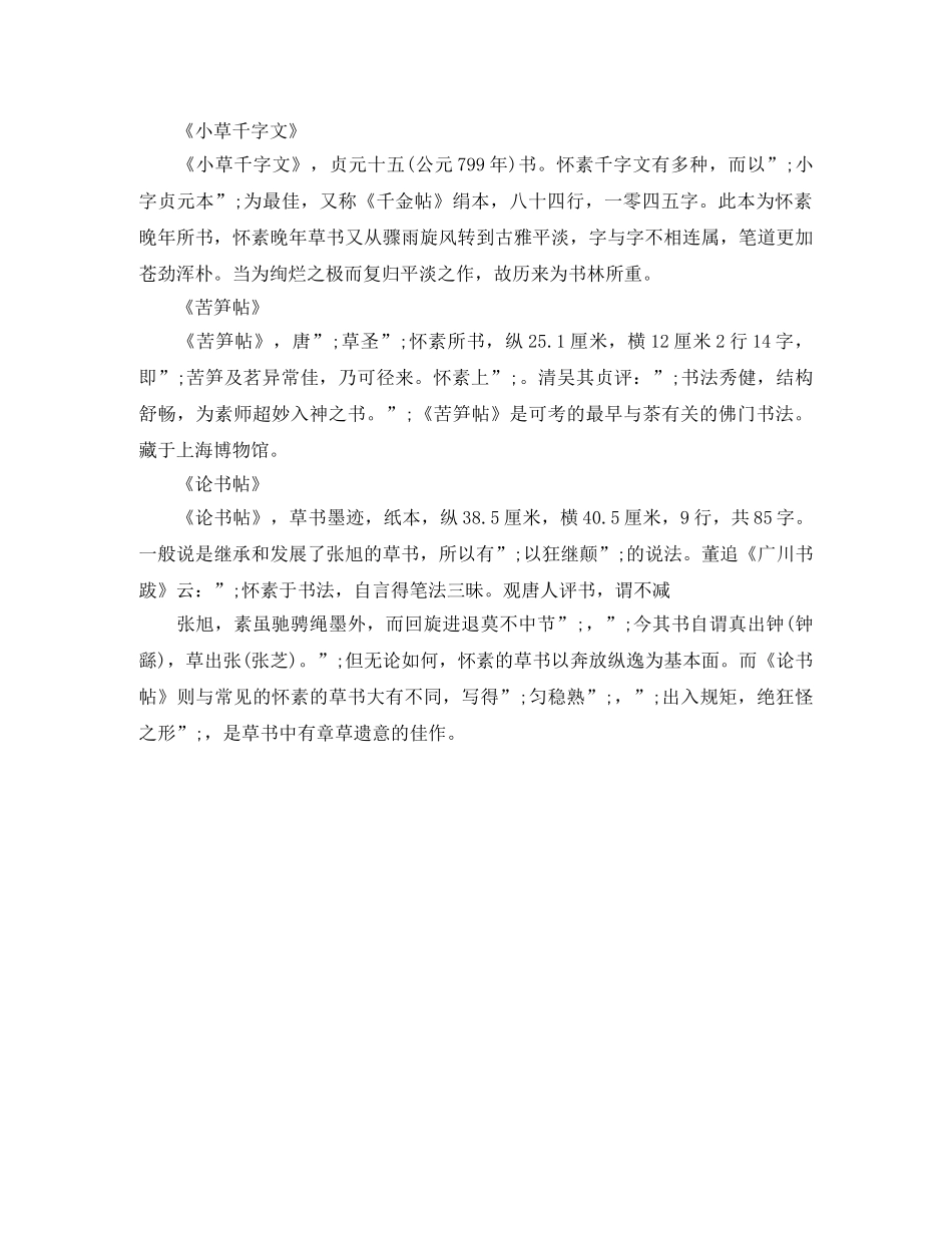 怀素简介资料 _第3页