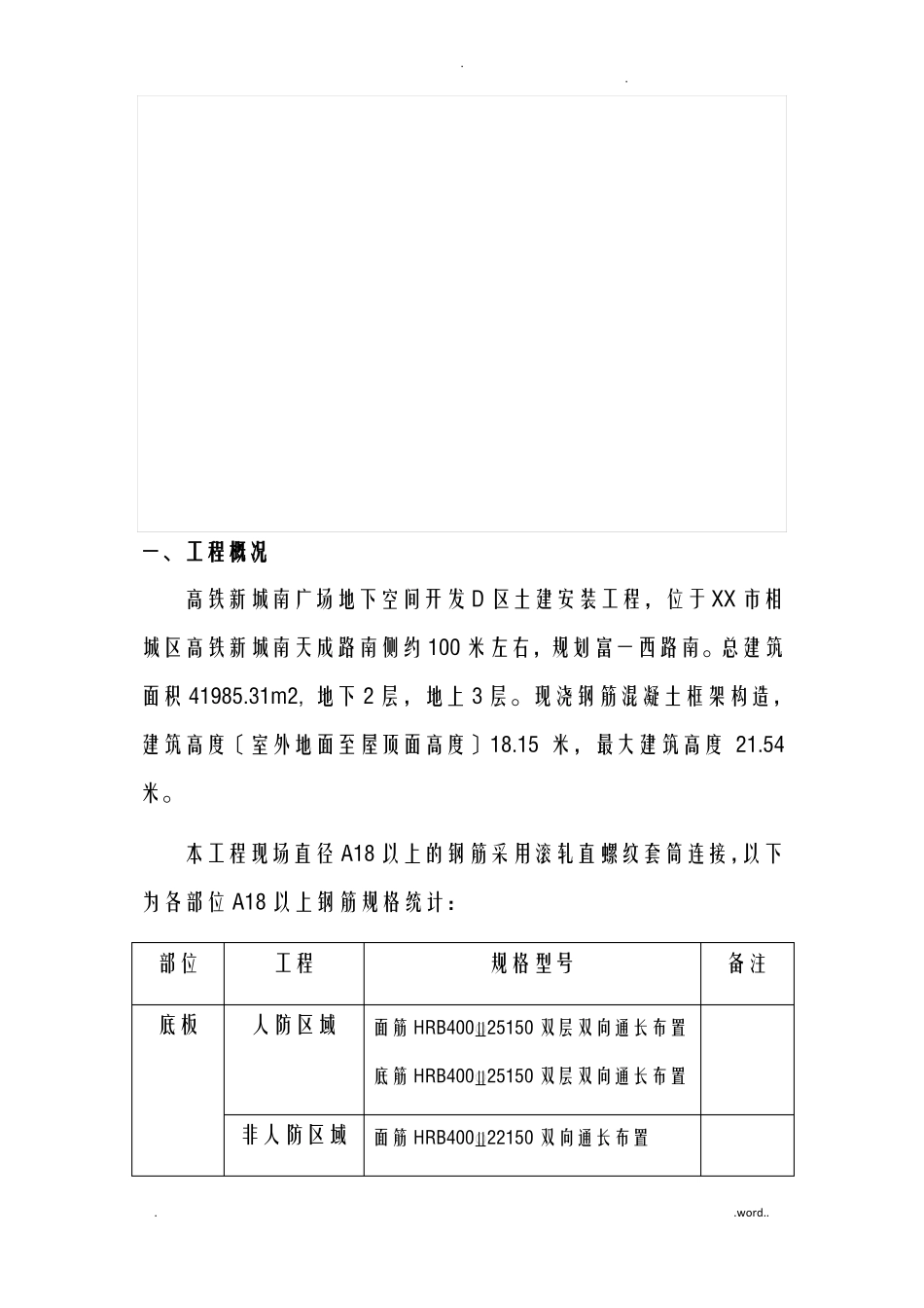 机械连接工艺设计性试验方案_第2页