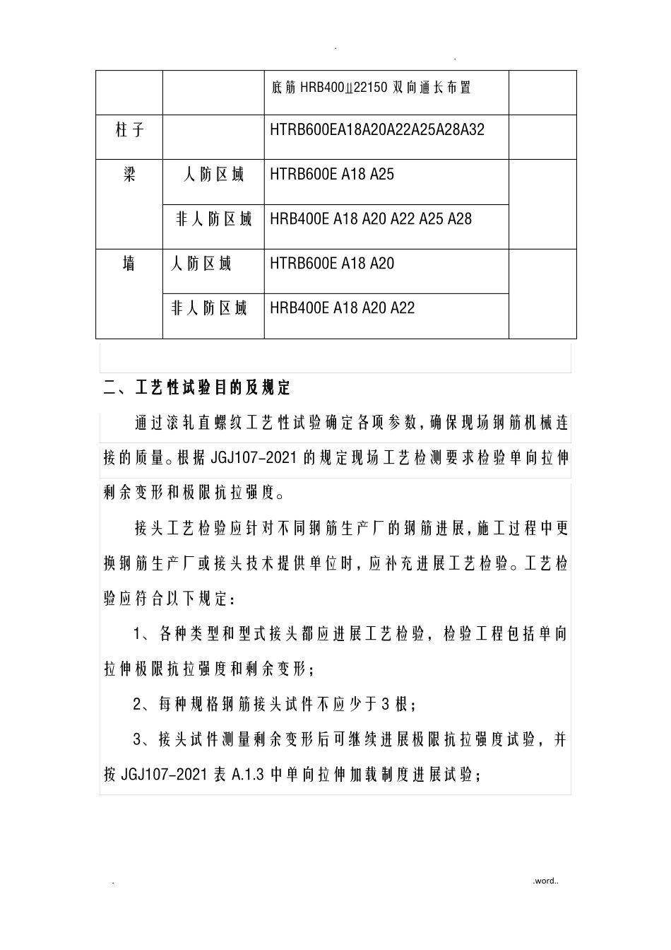 机械连接工艺设计性试验方案_第3页