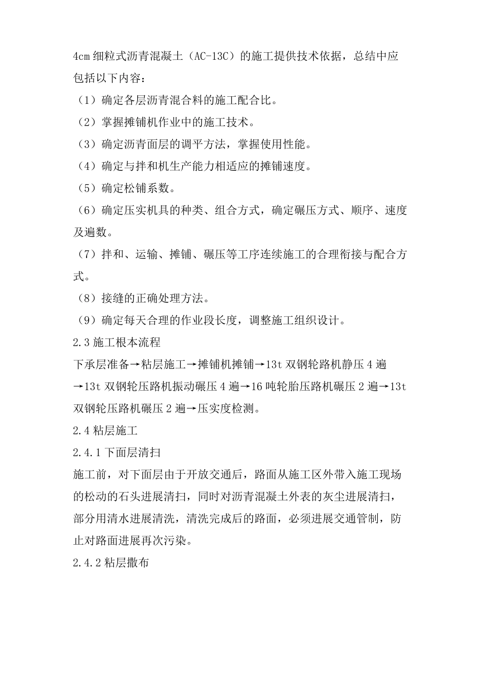 沥青路面试验段施工总结报告_第2页