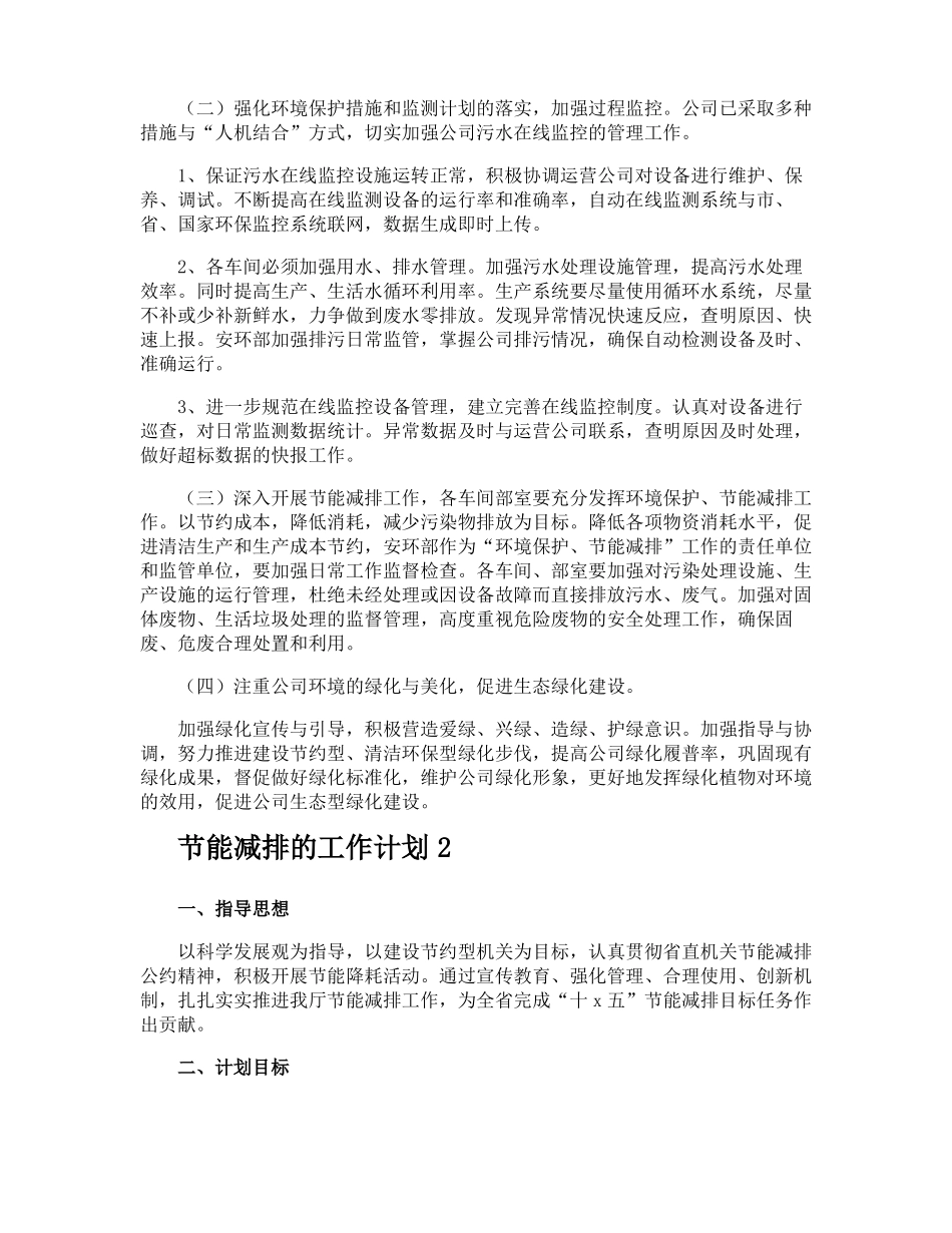 节能减排的工作计划_第2页