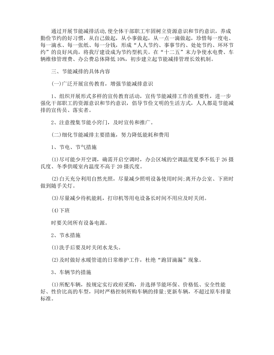 节能减排的工作计划_第3页