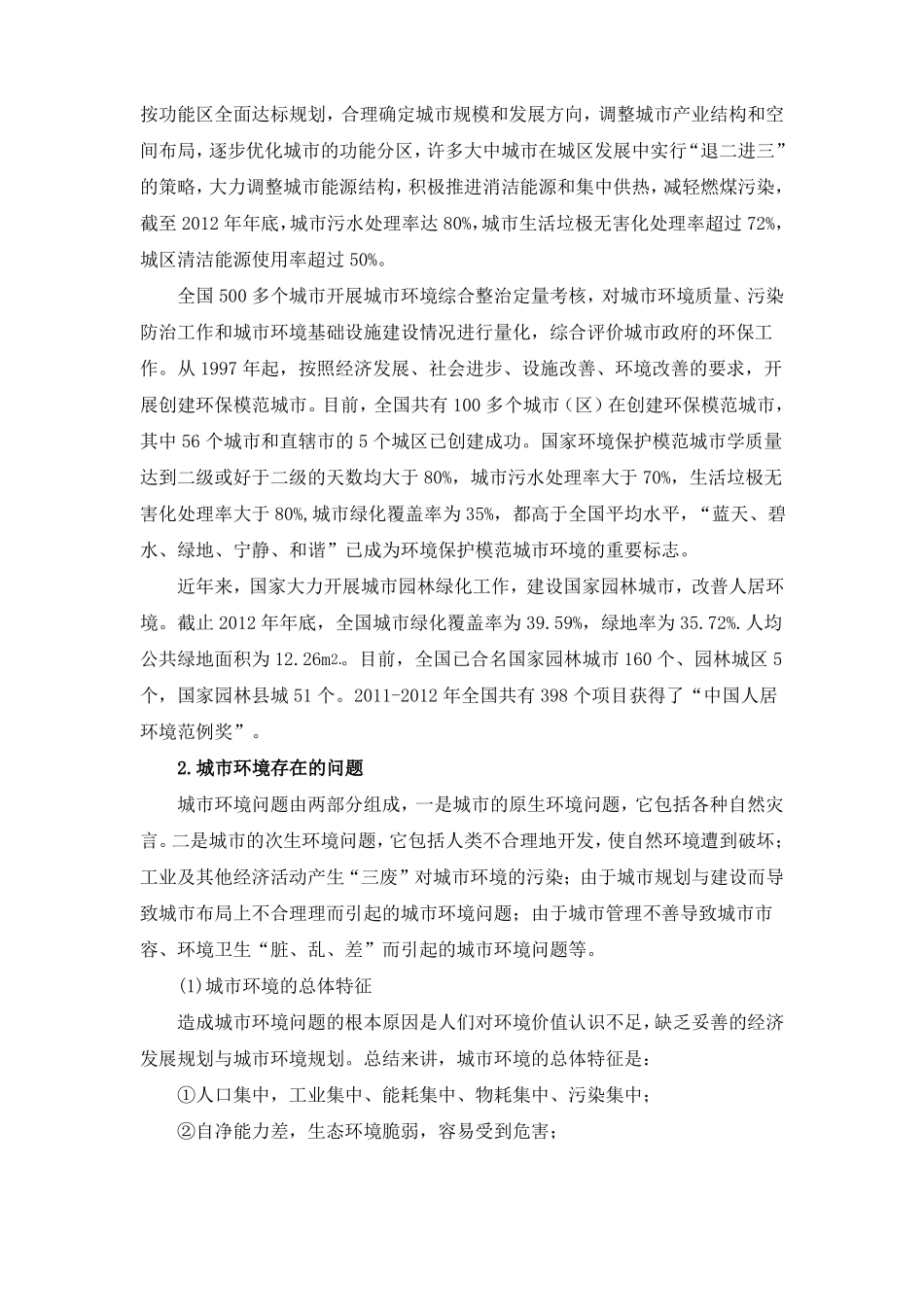 城环境规划简介_第3页