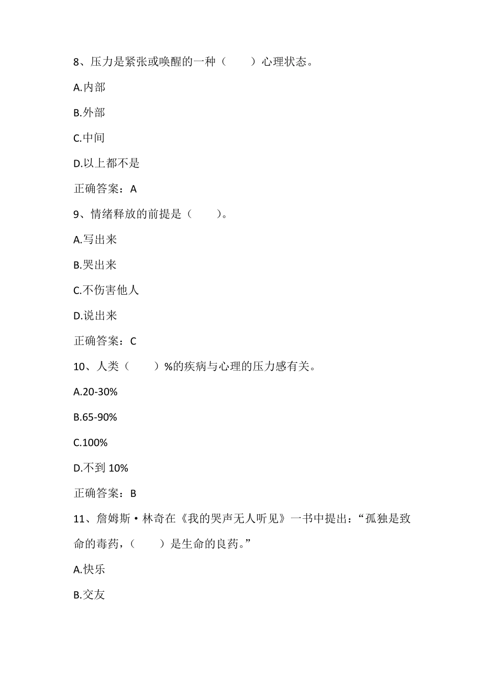 大学生心理学大学生心理健康与压力应对习题与答案_第3页