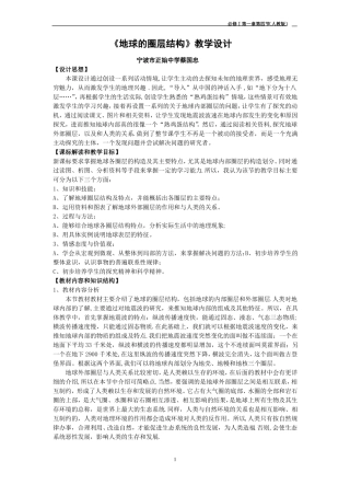 地球的圈层结构教案