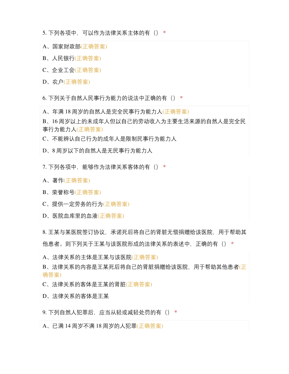 经济法综合测试多选_第2页