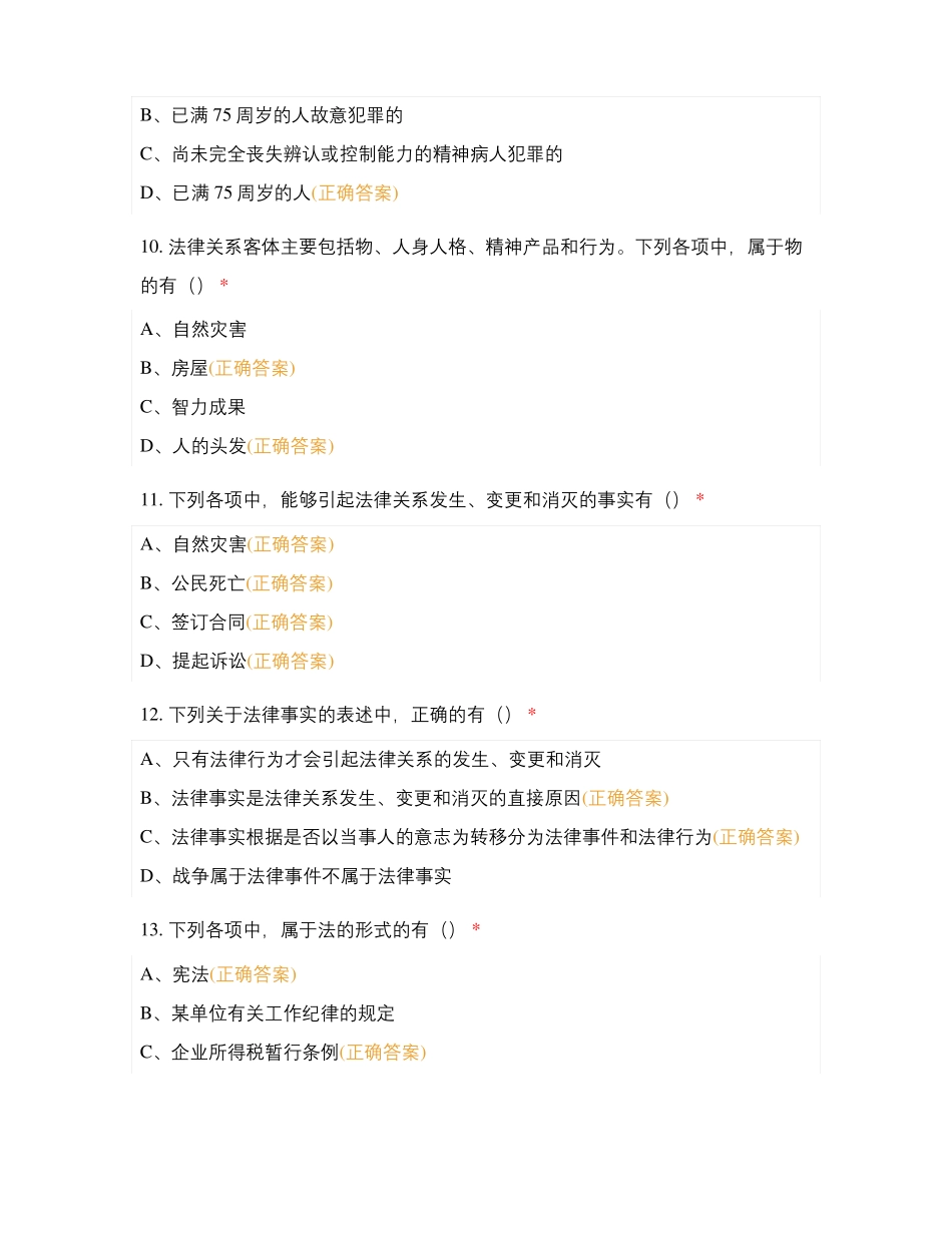 经济法综合测试多选_第3页
