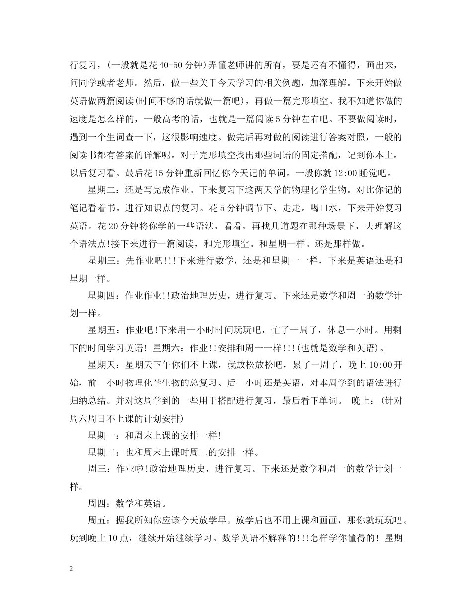 很好的高习计划 _第2页
