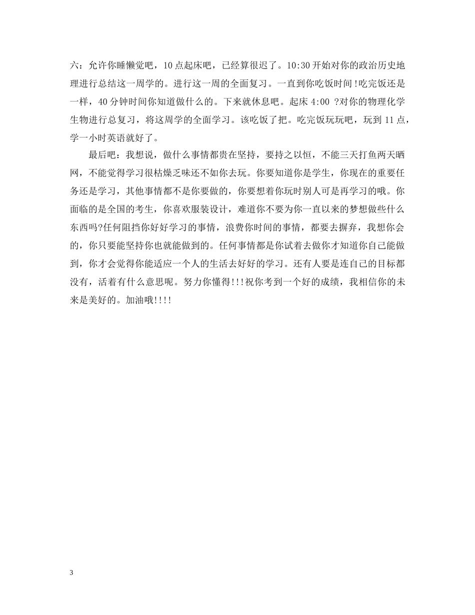 很好的高习计划 _第3页