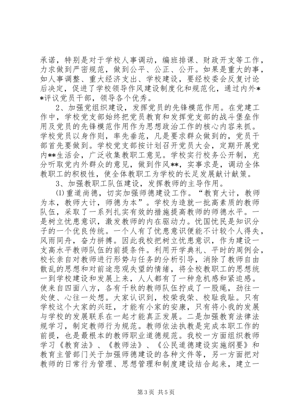 小学的精神文明建设汇报材料_第3页