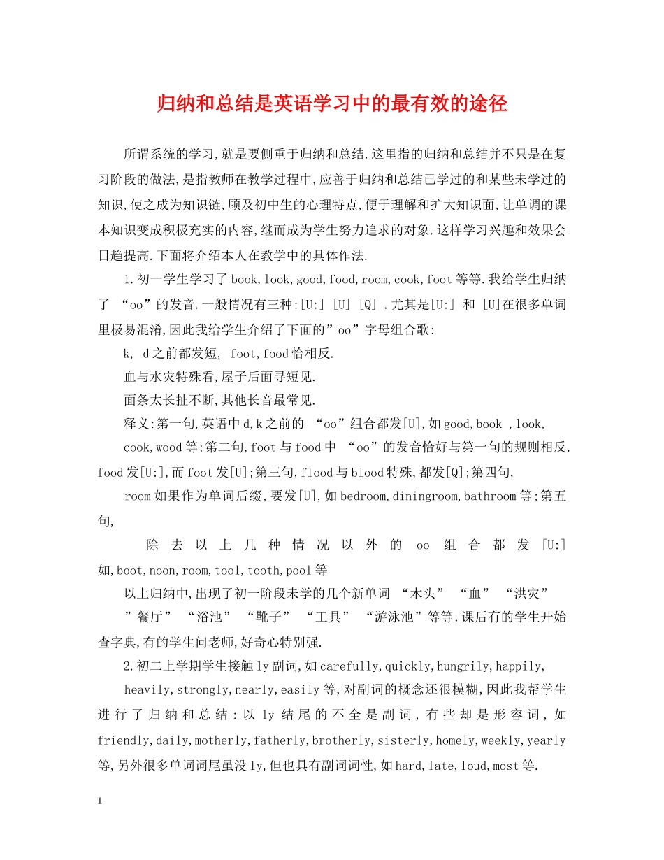 归纳和总结是英语学习中的最有效的途径 _第1页