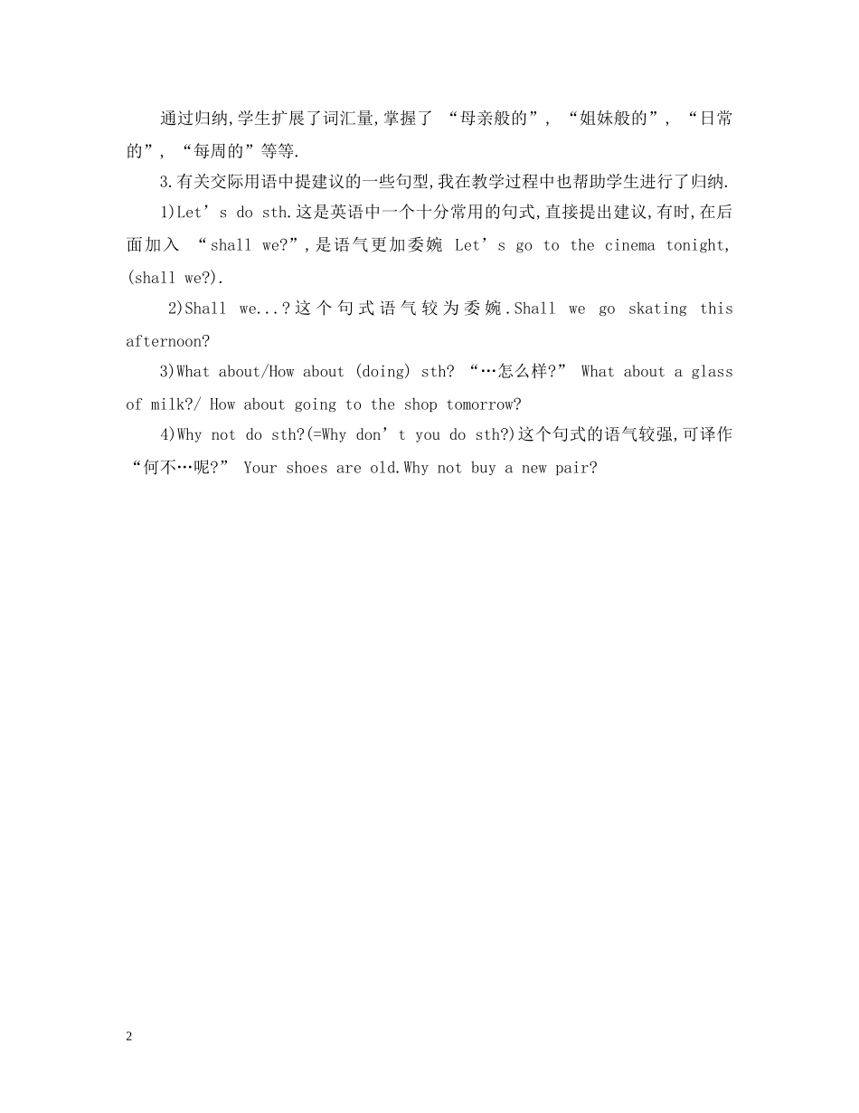 归纳和总结是英语学习中的最有效的途径 _第2页