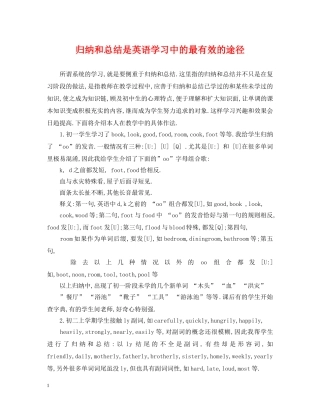 归纳和总结是英语学习中的最有效的途径 