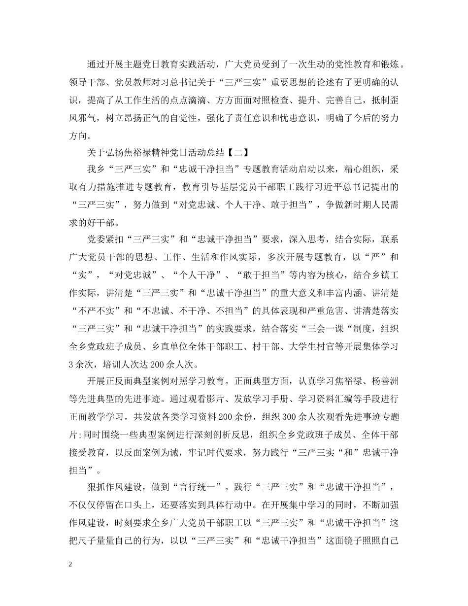 弘扬精神的党日活动总结 _第2页