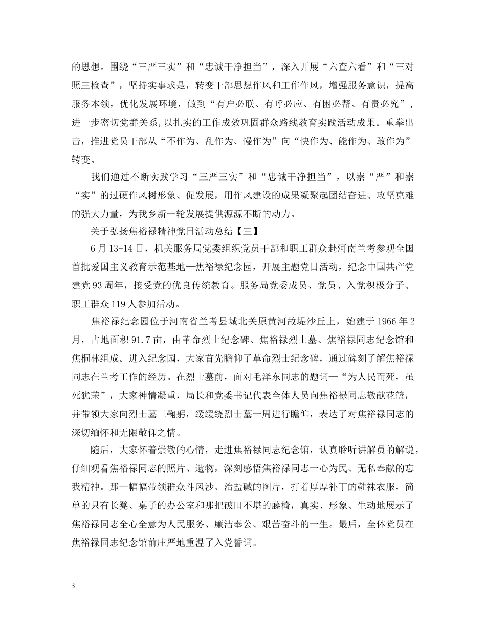 弘扬精神的党日活动总结 _第3页