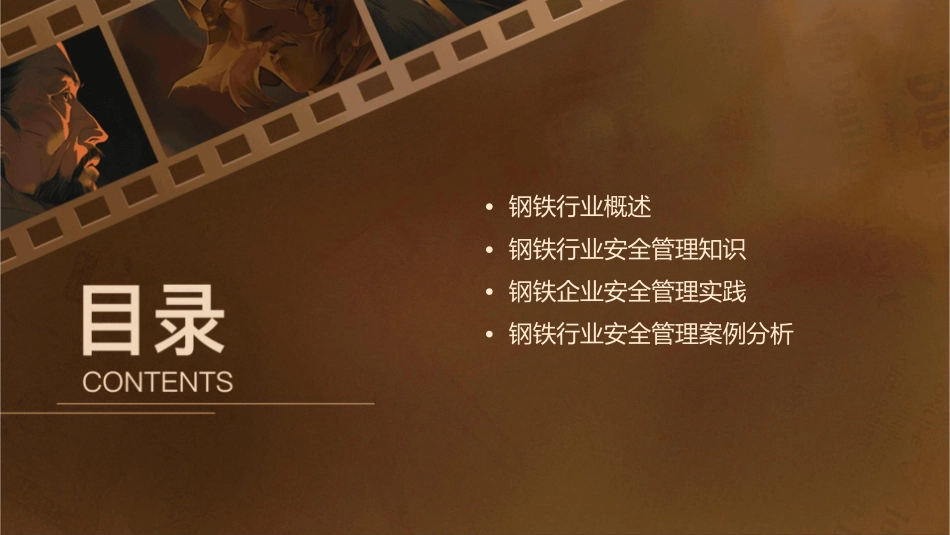 钢铁行业安全管理知识概要课件_第2页