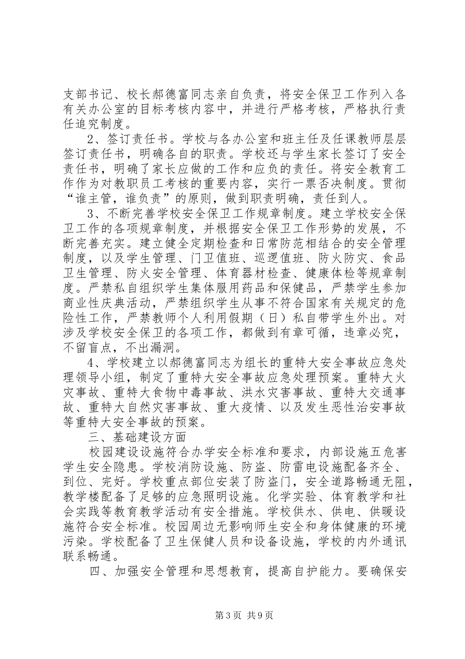 小学用电等安全排查整改报告_第3页